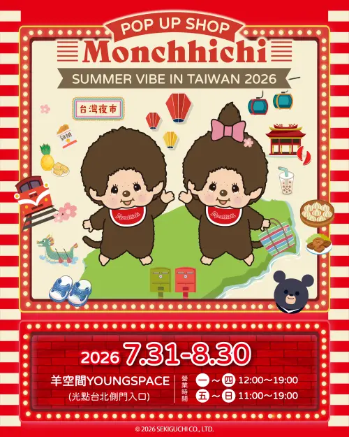 ▲Monchhichi快閃店總算來台灣！7月31日中山站開幕。（圖／Monchhichi快閃店提供）