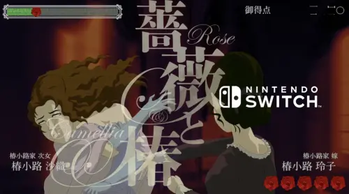 ▲《薔薇與椿～豪華絢爛版～》主打華族夫人以甩巴掌一決勝負，近期更推出專屬握把與線上對戰模式。（圖／PLAYISM）