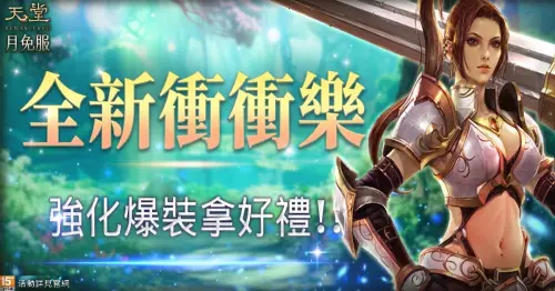 ▲受玩家高度期待的「衝衝樂」再度回歸。（圖／遊戲橘子提供）