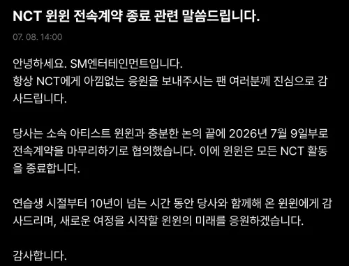 ▲SM宣布跟昀昀的合約將於7月9日終止。（圖／翻攝WEVERSE）