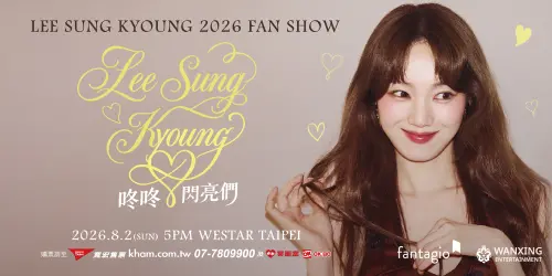 李聖經8/2來台辦見面會！4票價福利+座位圖公開　7/9早上11點開賣