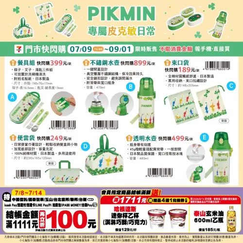 ▲7-11「專屬皮克敏日常」周邊商品7/9開放預購。（圖／7-11提供）