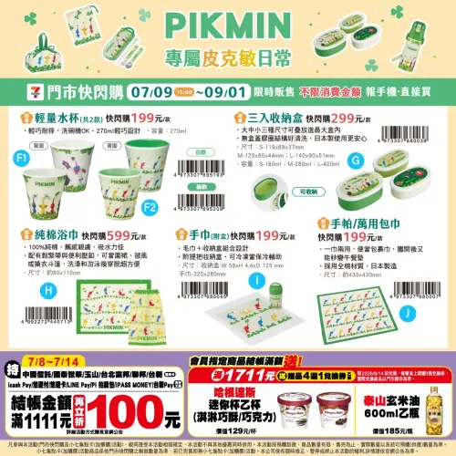 ▲7-11「專屬皮克敏日常」周邊商品7/9開放預購。（圖／7-11提供）