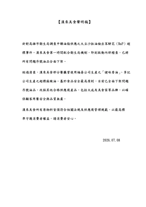 ▲漢來海港自助餐廳也用到問題油，漢來美食聲明提到目前全已下架。（圖／漢來美食提供）