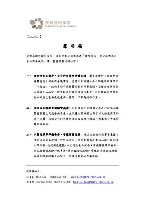 ▲饗賓集團完整聲明稿（圖／饗賓集團提供）
