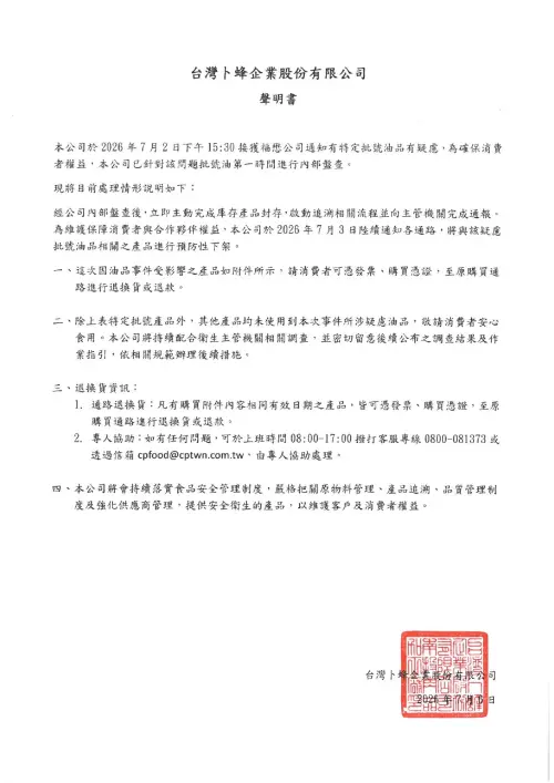 ▲台灣卜蜂企業股份有限公司聲明書。（圖／翻攝自卜蜂官網cptwn.com.tw）