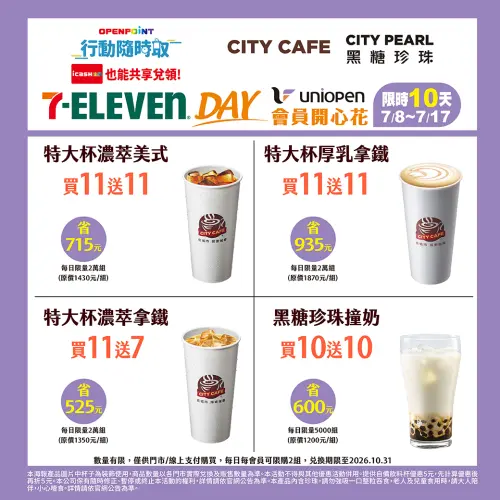 ▲7-11歡慶7/11生日！寄杯咖啡買11送11。（圖／翻攝自7-11）