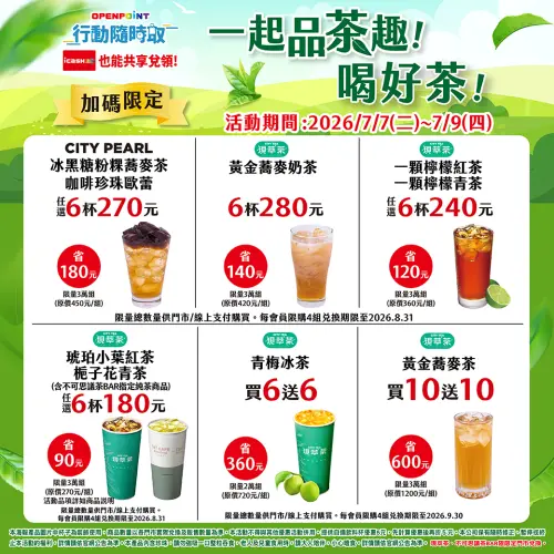 ▲7-11寄杯茶飲買10送10。（圖／7-11提供）
