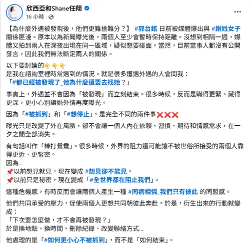 ▲兩性專家欣西亞寫下長文，分析為何外遇者被抓到卻還是想見面。（圖／欣西亞和Shane任翔臉書）