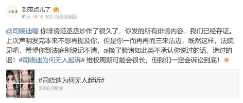 ▲范丞丞透過團隊發文，宣布向司曉迪提告。（圖／翻攝自微博@到范點兒了）