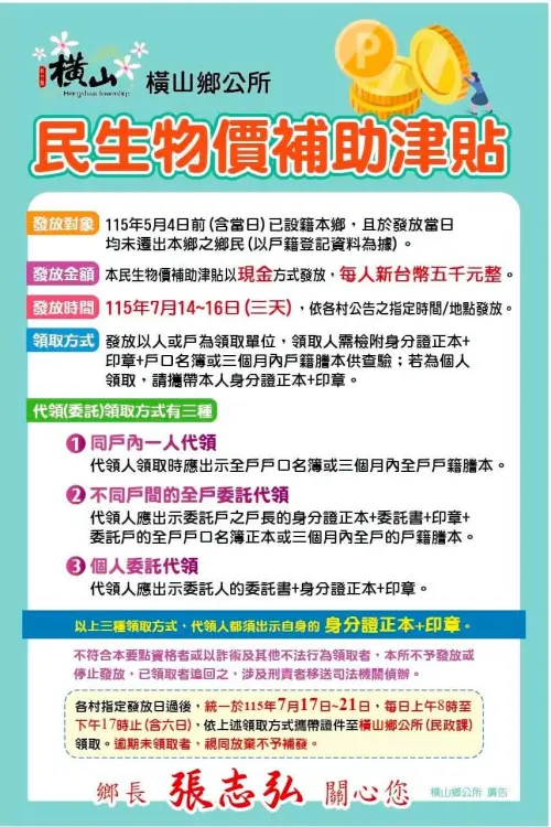 ▲新竹縣橫山鄉「現金5000元」民生物資補助津貼領取，一圖看懂。（圖／翻攝自新竹縣橫山鄉官網）