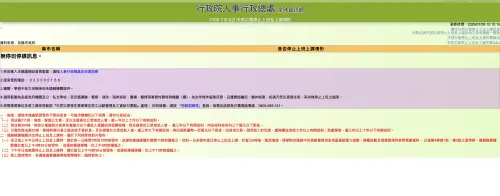 ▲行政院人事行政總處「天然災害停止上班及上課情形」頁面會顯示有宣布停班停課的最新訊息。（圖／翻攝自行政院人事行政總處）