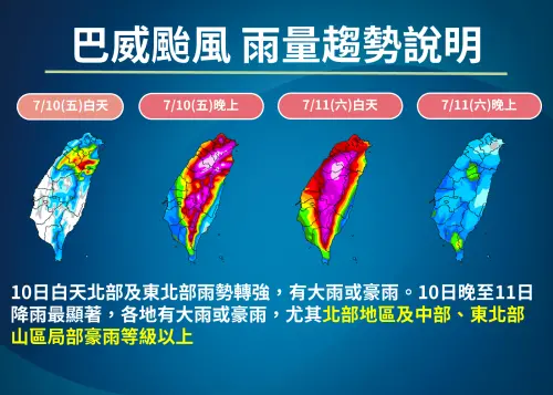 ▲巴威颱風周五晚間至周六白天影響最劇烈，北部、中部山區、東北部山區有豪雨以上等級降雨。（圖／中央氣象署cwa.gov.tw）