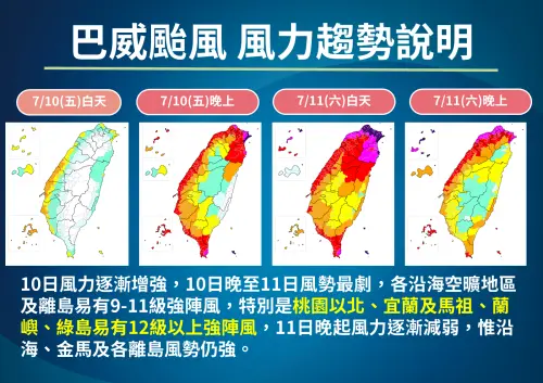 ▲巴威颱風帶來的風力會越來越強，「桃園以北、宜蘭、馬祖、蘭嶼綠島」可能出現12級以上強陣風。（圖／中央氣象署cwa.gov.tw）
