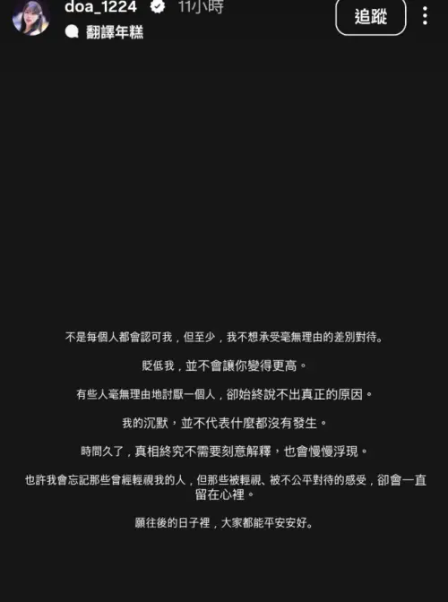 ▲金渡兒說自己被差別對待還有貶低，心裡很不好受。（圖／金渡兒IG@doa_1224）