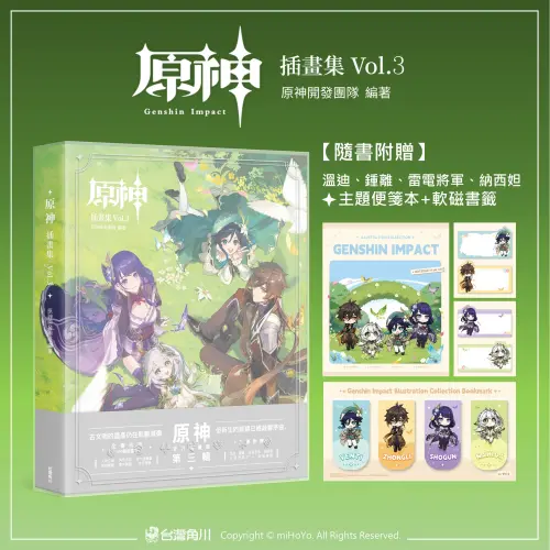 ▲《原神插畫集 Vol.3》附贈特典。（圖／台灣角川提供）