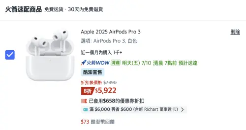 蘋果低調優惠！AirPods Pro 3便宜1500元、MacBook Neo比漲價前香