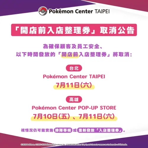 ▲為確保顧客及員工安全，台北寶可夢中心將於7月11日取消「開店前發放入店整理券」。（圖／IG@pokemon_taiwan）
