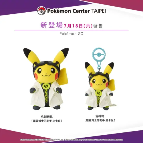 ▲7月18日台灣寶可夢中心新品清單。（圖／IG@pokemon_taiwan）