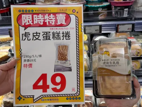 ▲全聯7月11日至13日祭出週末限時優惠，虎皮蛋糕捲（190g）特價49元。（圖／全聯提供）