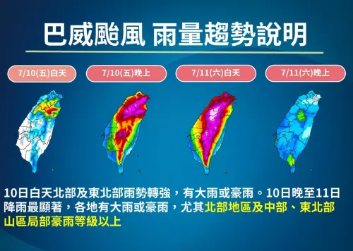 ▲巴威颱風周五晚間至周六白天影響最劇烈，北部、中部山區、東北部山區有豪雨以上等級降雨。（圖／中央氣象署cwa.gov.tw）