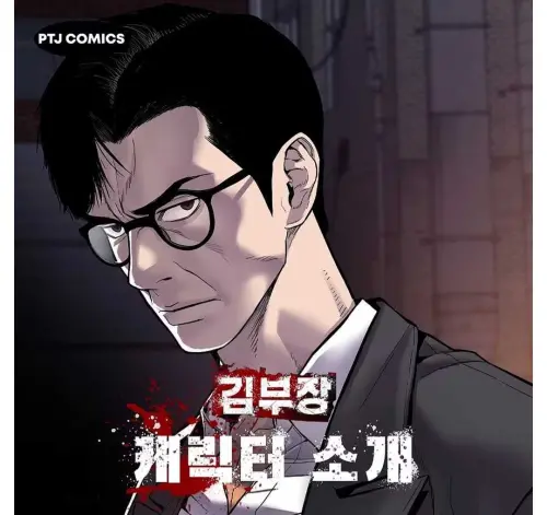 ▲《金部長》自 2021 年開始連載，至今仍持續更新中。（圖／WEBTOON）