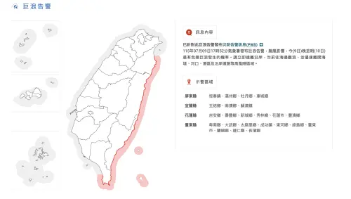 快訊／國家級警報響了！宜蘭等4縣市「巨浪告警」　浪高恐達6公尺