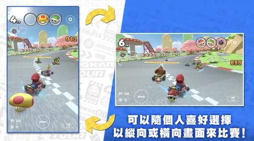 ▲《瑪利歐賽車巡迴賽》主打手機直向、橫向畫面皆可遊玩，玩家可依個人習慣選擇操作方式。（圖／翻攝自Google Play）