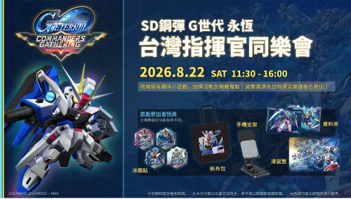 《SD鋼彈 G世代永恆》玩家交流活動正式登場！推出紀念的特別關卡
