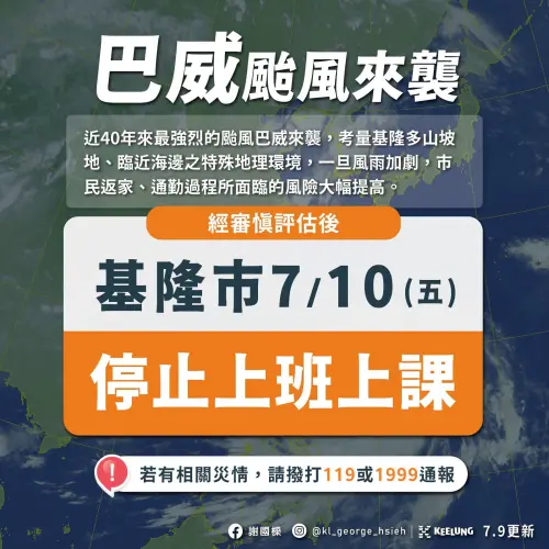 ▲基隆市明（10）日停止上班、上課。（圖／基隆市政府）