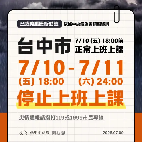 ▲台中市今（10）日跟南投縣同調，18：00前上班上課，18：00後才開始停班停課，民眾要自己留意時間別跑錯。（圖／台中市政府）