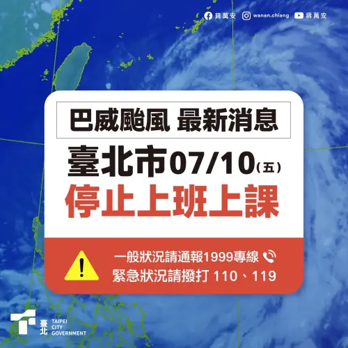 ▲台北市明（10）日停止上班、上課。（圖／台北市政府）