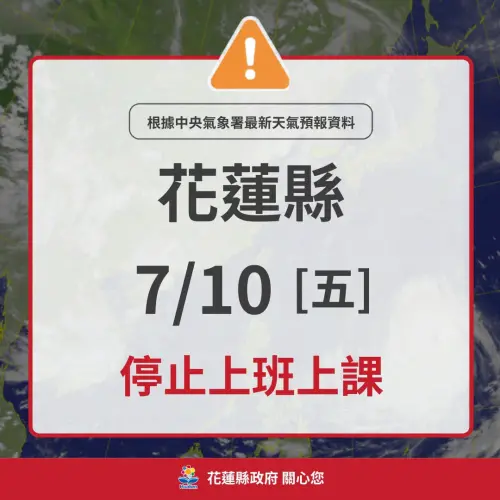 ▲花蓮縣明（10）日停止上班上課。（圖／花蓮縣政府）