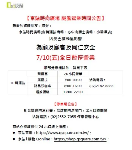 ▲京站百貨提前宣布7月10日暫停營業。（圖／京站百貨提供）