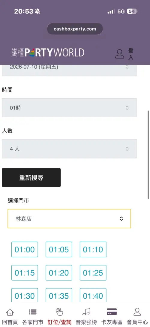 ▲明（10）日凌晨也只剩下林森店有剩小包廂可以訂。（圖／記者潘毅翻攝）