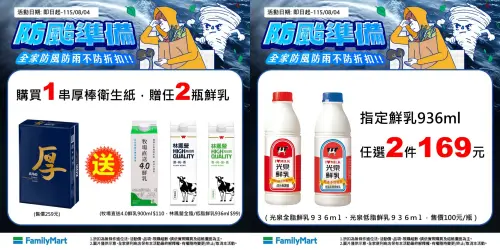 ▲全家購買一串五月花厚棒衛生紙，贈送2瓶鮮乳。（圖／全家提供）