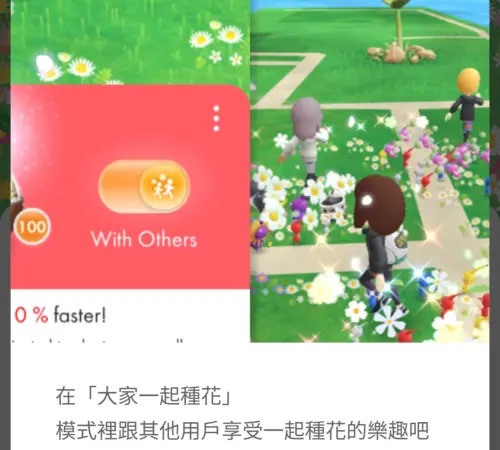 皮克敏開「大家一起」能種更多花？真正功能曝光　不是種花加速