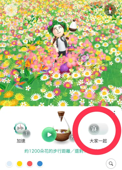 ▲「大家一起」其實是一項社交互動功能，讓玩家與附近其他使用者一起享受種花樂趣，並非種花加速模式。（圖／翻攝自《Pikmin Bloom》）