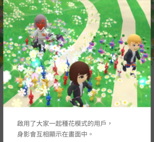 ▲啟用「大家一起」功能後，附近同樣開啟功能的玩家會互相出現在彼此畫面中，可看見對方的 Mii 與皮克敏隊伍，一起散步種花。（圖／翻攝自《Pikmin Bloom》）