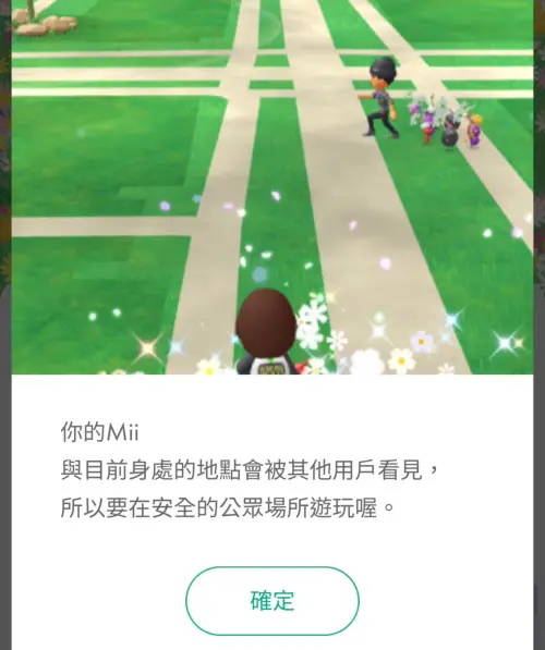 ▲官方提醒，開啟「大家一起」後，附近玩家可看見你的 Mii 與目前位置，建議在安全的公共場所使用。（圖／翻攝自《Pikmin Bloom》）