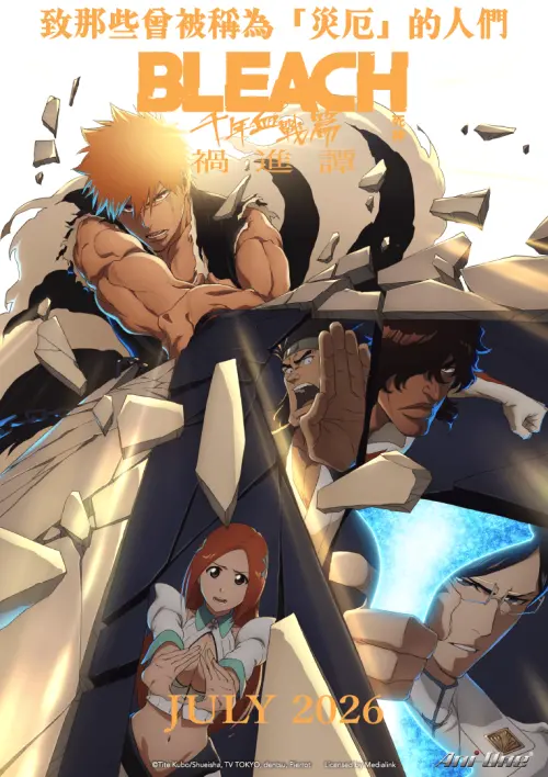 ▲經典熱血戰鬥《BLEACH 死神 千年血戰篇－禍進譚－》將於7月25日開播。（圖／羚邦提供）