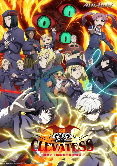 ▲黑暗奇幻冒險《Clevatess II－魔獸之王與虛假的勇者傳承－》將於7月8日開播。（圖／羚邦提供）