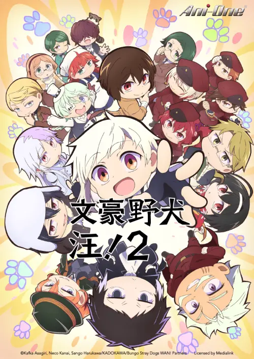 ▲Q版療癒喜劇《文豪野犬 汪！第二季》將於7月2日開播。（圖／羚邦提供）