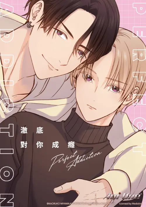 ▲BL戀愛作品《澈底對你成癮》將於7月8日開播。（圖／羚邦提供）