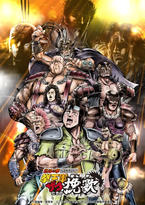 ▲熱血末世格鬥《Animatica「北斗之拳 拳王軍雜兵們的輓歌」》將於7月6日開播。（圖／羚邦提供）