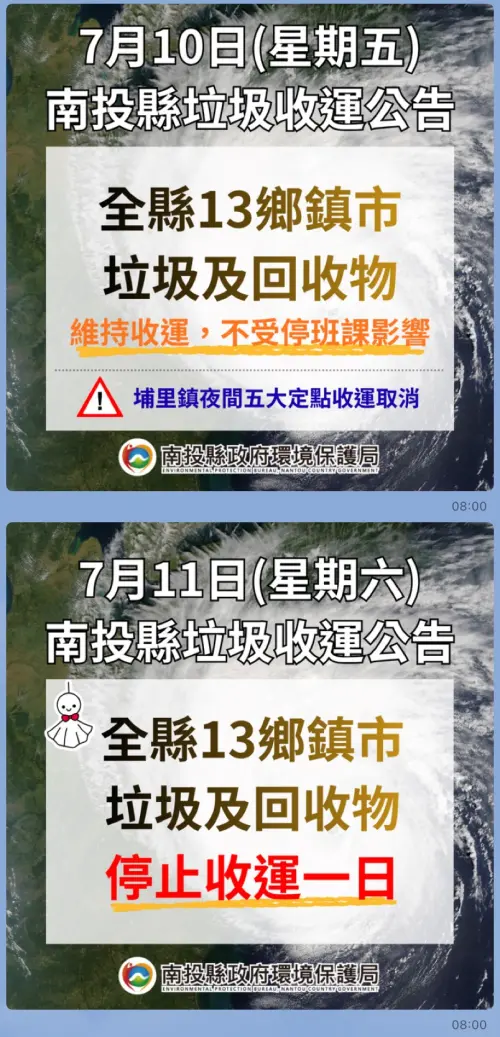 ▲南投縣不受停班課影響，今日（7/10）維持正常收運，但明日（7/11）將全縣停止收運一日。（圖／翻攝南投縣政府環保局）