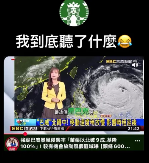 ▲王淑麗不小心口誤將辛樂克說成星巴克，讓觀眾笑翻。（圖／翻攝自Threads）