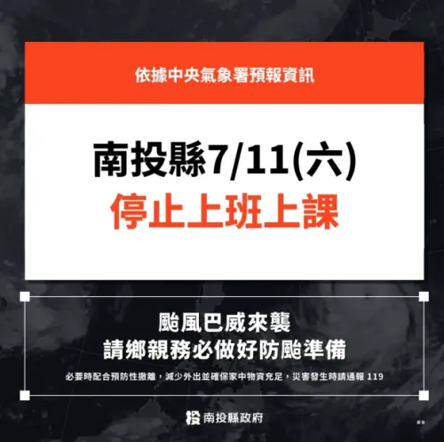 ▲南投縣7月11日週六停止上班上課。（圖／南投縣政府提供）