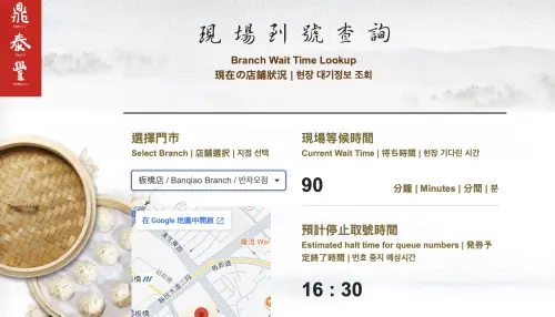 ▲就連下午時分，想吃鼎泰豐也需排上90分鐘。（圖／翻攝鼎泰豐官網）