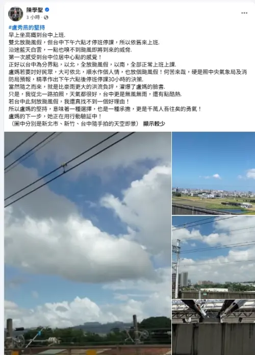 盧秀燕「傍晚才放假」挨轟 陳學聖貼藍天照力挺